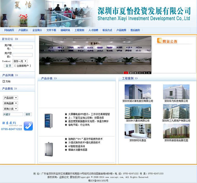 深圳市夏怡投资发展有限公司主页.jpg