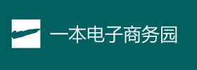 一本电子商务产业园